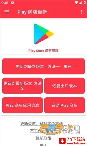 谷歌play商店(应用下载平台) 谷歌play商店(应用下载平台)