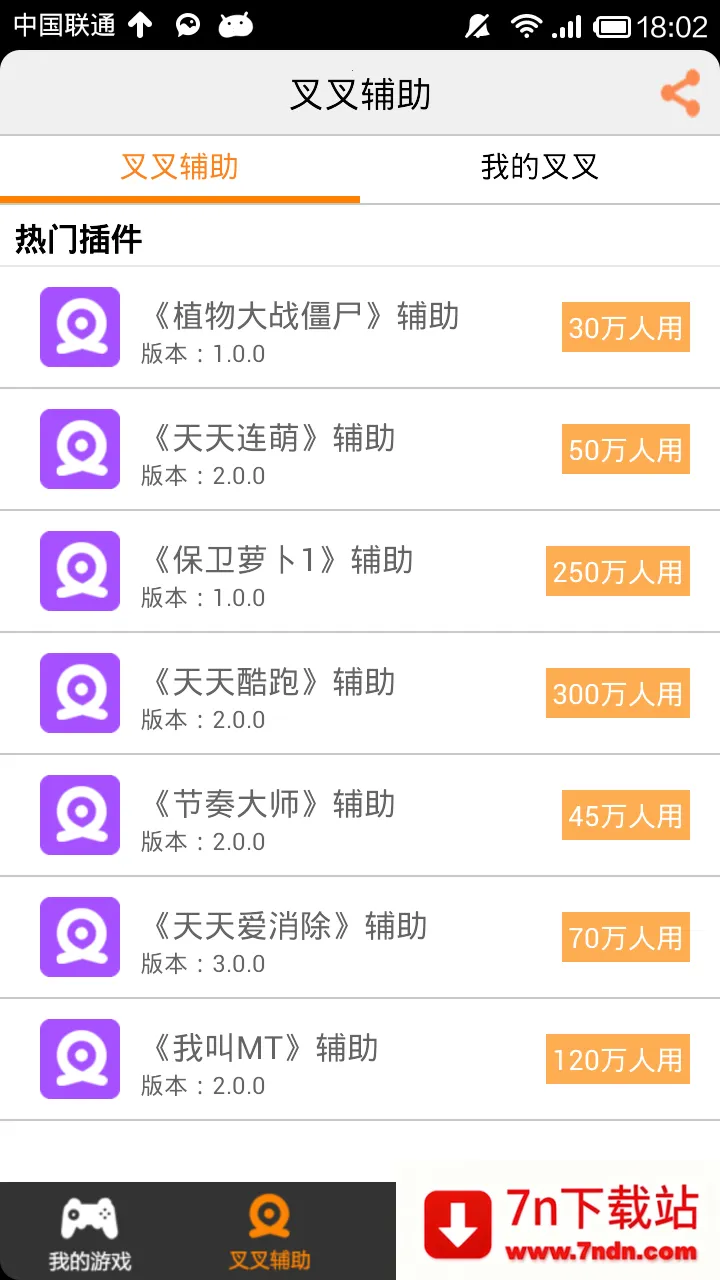 叉叉助手2025下载安装 叉叉助手2025下载安装