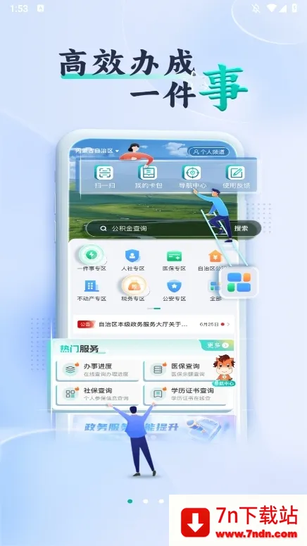 蒙速办2025官方最新版本 蒙速办2025官方最新版本