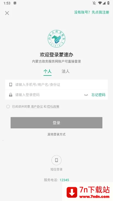 蒙速办2025官方最新版本 蒙速办2025官方最新版本