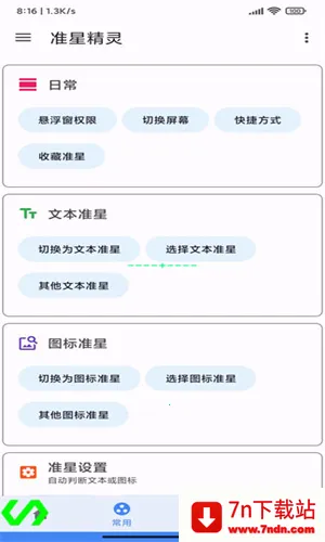 ׼Ǿ(Ϸ׼Ǹ)v4.3 Ѱͼ