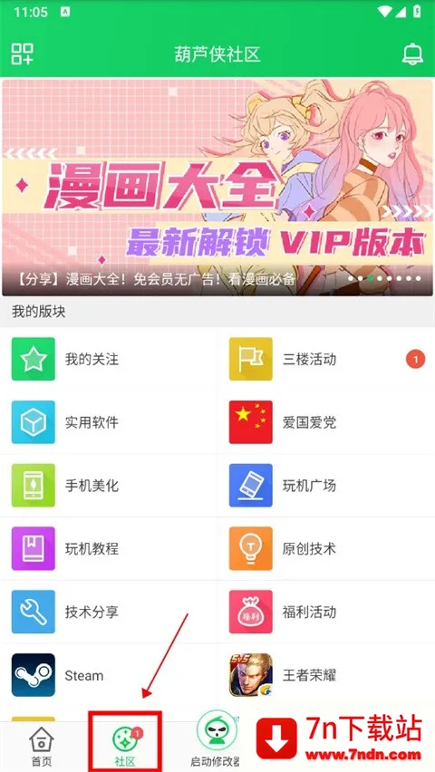 葫芦侠(游戏修改平台) 葫芦侠(游戏修改平台)