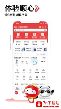 йͨ2025°汾v12.7.1 ׿ͼ