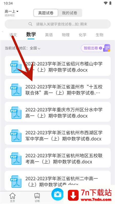 错题星安卓版手机版 错题星安卓版手机版