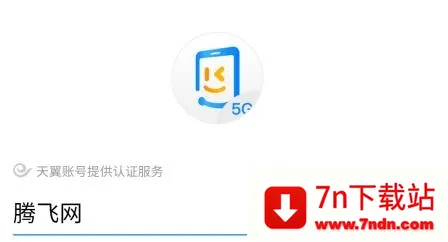 天翼通信助理2025最新版本 天翼通信助理2025最新版本