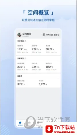 数智空间2025官方最新版本 数智空间2025官方最新版本