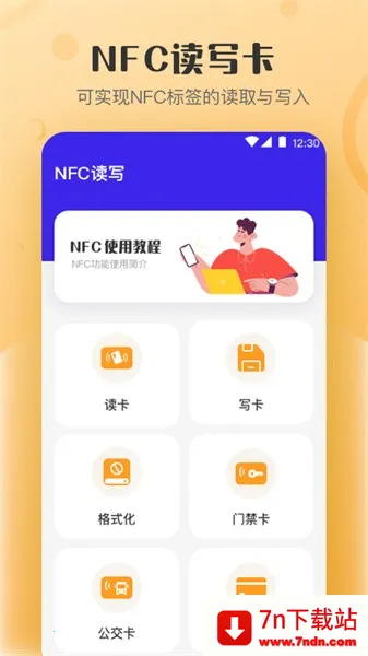 NFCԿ(NFCд)v3.7.4 ٷͼ