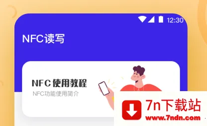 万能NFC钥匙(NFC读写工具) 万能NFC钥匙(NFC读写工具)