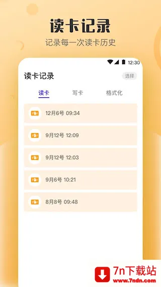 万能NFC钥匙(NFC读写工具) 万能NFC钥匙(NFC读写工具)