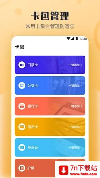 NFCԿ(NFCд)v3.7.4 ٷͼ
