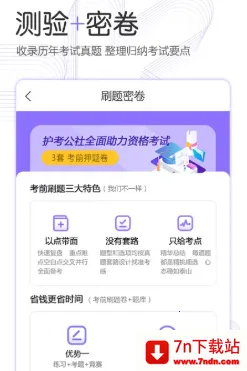 护考公社(护考学习软件) 护考公社(护考学习软件)