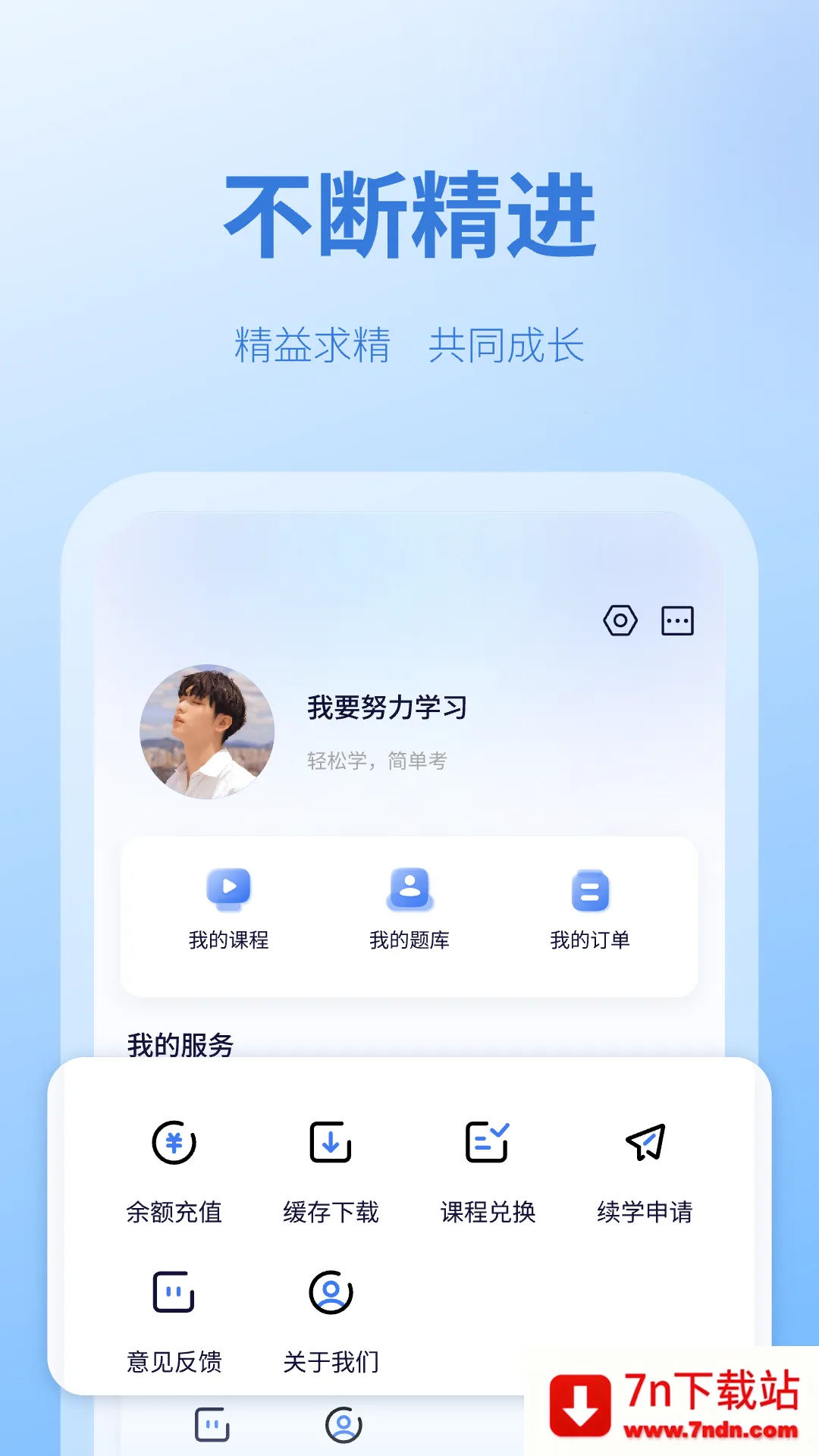 天一网校2025官方最新版本 天一网校2025官方最新版本