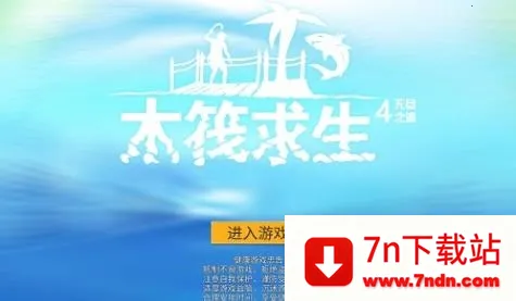 木筏求生4无尽之海2025最新版本 木筏求生4无尽之海2025最新版本