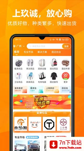 玖诚一品(酒店用品采购) 玖诚一品(酒店用品采购)