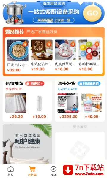 玖诚一品(酒店用品采购) 玖诚一品(酒店用品采购)
