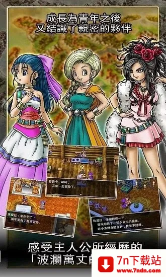 勇者斗恶龙5(像素风冒险) 勇者斗恶龙5(像素风冒险)