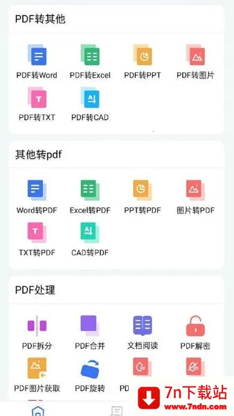 PDFèPDFת2025ذװv1.0.0 ֻͼ