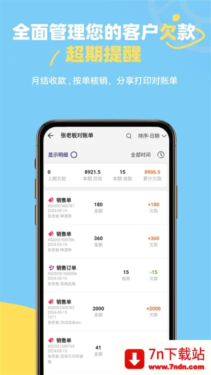 一手进销存(移动进销存) 一手进销存(移动进销存)