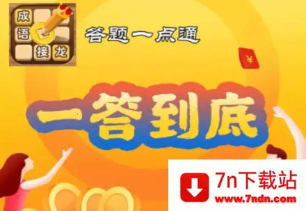 答题一点通最新手机版 答题一点通最新手机版