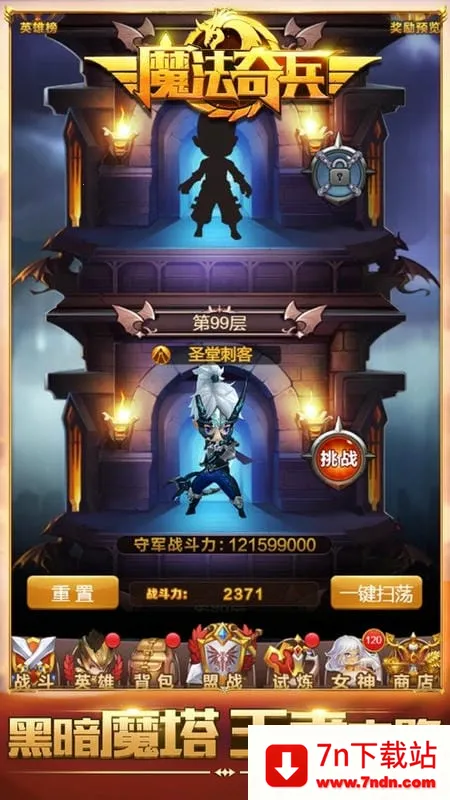 魔法奇兵(魔法放置游戏) 魔法奇兵(魔法放置游戏)