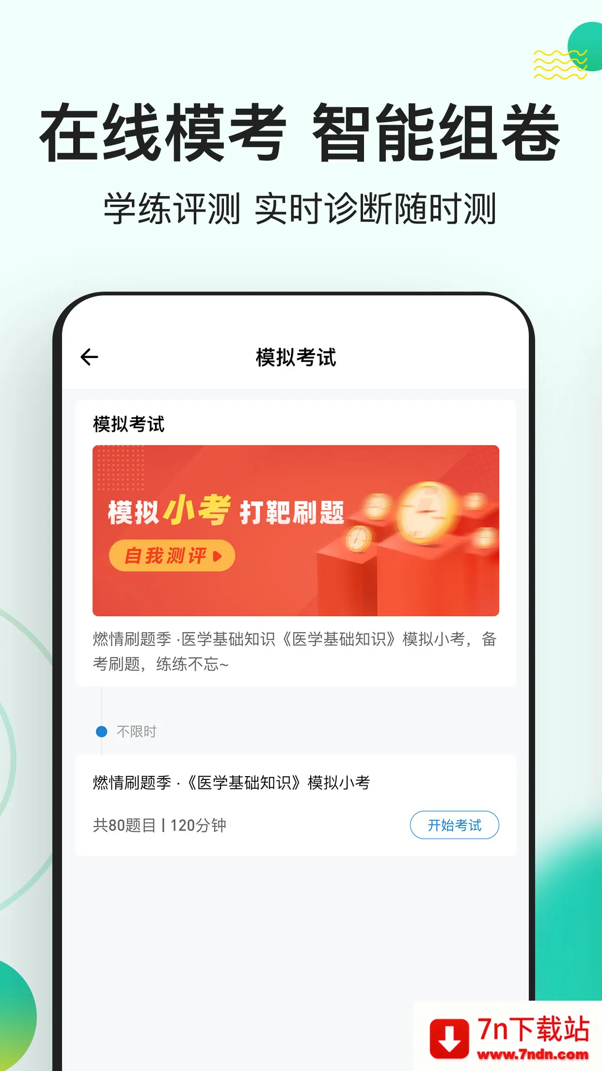 ҽѧ֪ʶ⹷(ҽѧˢϰ)v3.0.0.0 ֻͼ