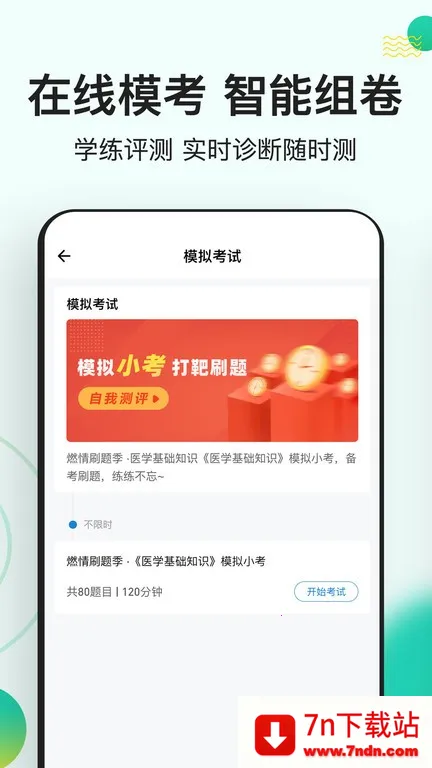 ҽѧ֪ʶ⹷(ҽѧˢϰ)v3.0.0.0 ֻͼ