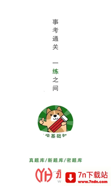 ҽѧ֪ʶ⹷(ҽѧˢϰ)v3.0.0.0 ֻͼ