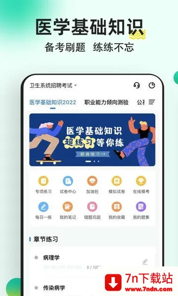 医学基础知识练题狗(医学刷题练习) 医学基础知识练题狗(医学刷题练习)