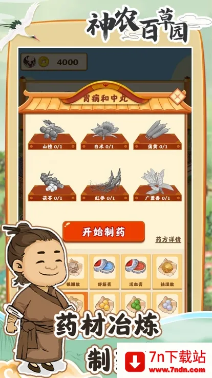 ũٲ԰(ҩ԰ģϷ)v1.0.0 Ѱͼ