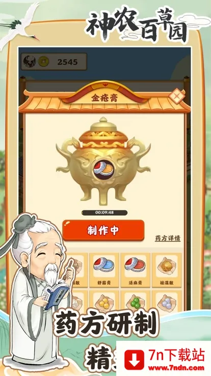 ũٲ԰(ҩ԰ģϷ)v1.0.0 Ѱͼ