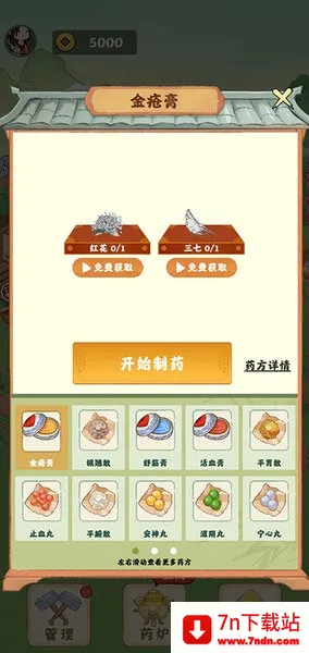 神农百草园(药园模拟游戏) 神农百草园(药园模拟游戏)