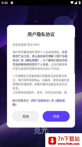 觅光(语音交友软件) 觅光(语音交友软件)