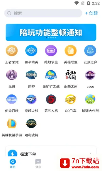 Ϸ(Ϸ罻)v4.5.8 ֻͼ