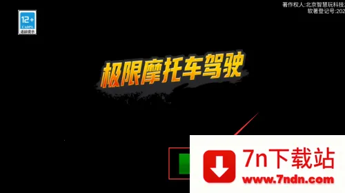 极限摩托车驾驶最新手机版 极限摩托车驾驶最新手机版