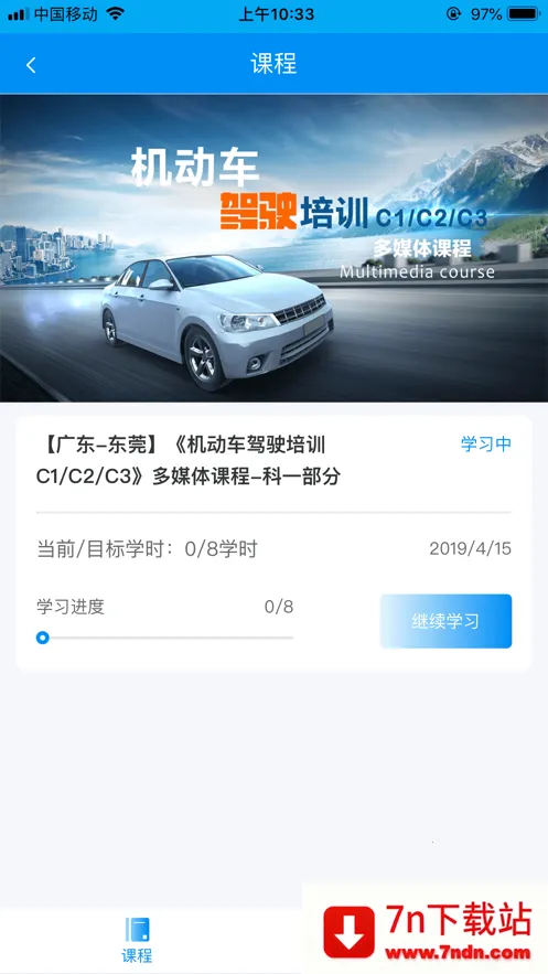 新驾培掌上通2025最新版本 新驾培掌上通2025最新版本