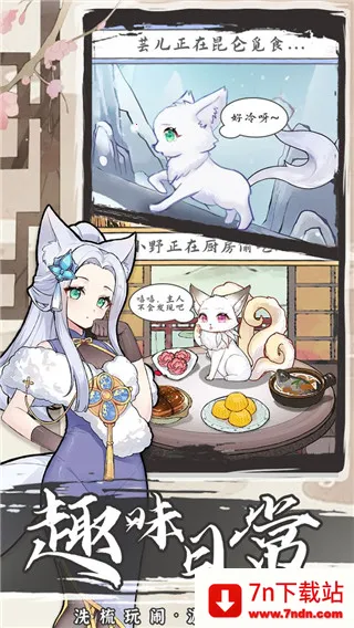 我要养狐妖2(狐妖养成游戏) 我要养狐妖2(狐妖养成游戏)