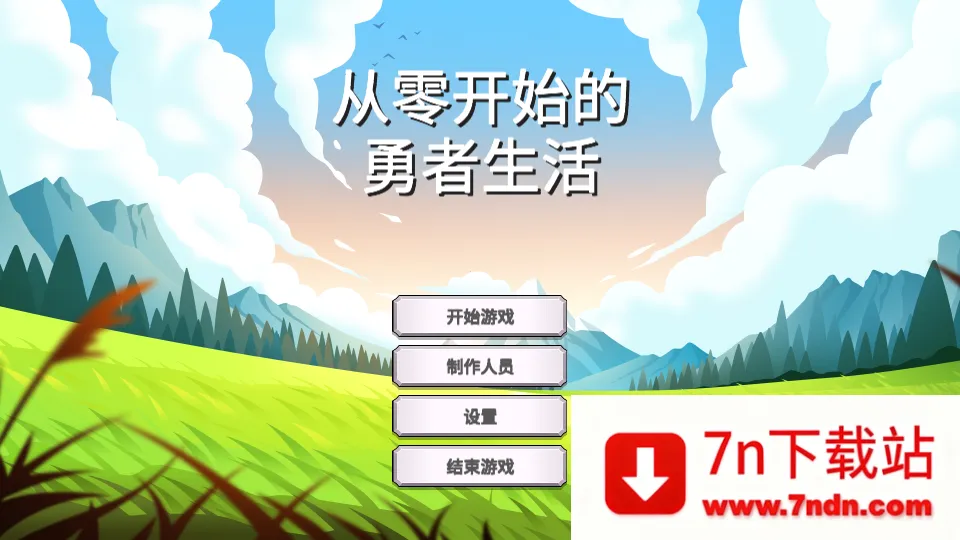 从零开始的勇者生活(策略冒险游戏) 从零开始的勇者生活(策略冒险游戏)