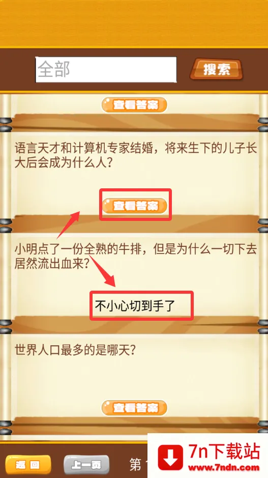 开心脑筋急转弯2025最新版本 开心脑筋急转弯2025最新版本