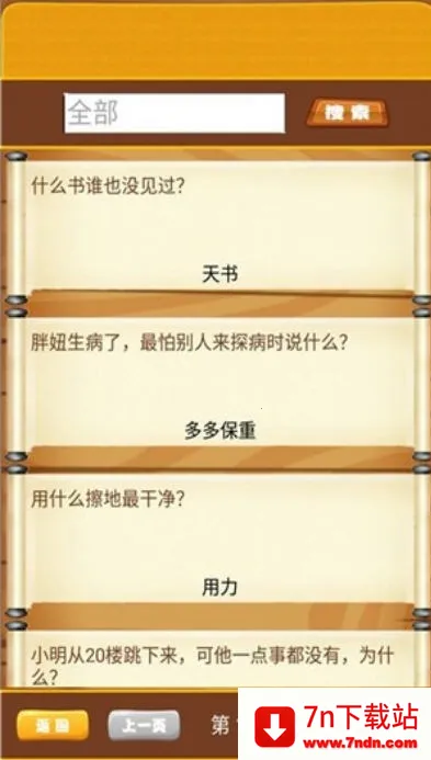 开心脑筋急转弯2025最新版本 开心脑筋急转弯2025最新版本