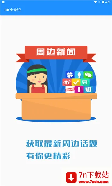 OKСʶ2025ٷ°汾v1.0.0 ֻͼ