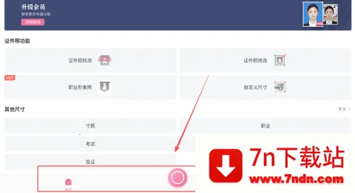智能证件照拍摄(智能证件照制作) 智能证件照拍摄(智能证件照制作)