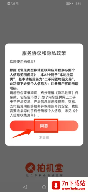 拍机堂2025官方最新版本 拍机堂2025官方最新版本