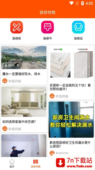 װͬ(ͬװ޷)v8.3.4 ׿ͼ