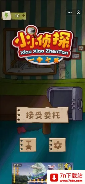 小小侦探家(侦探解谜游) 小小侦探家(侦探解谜游)