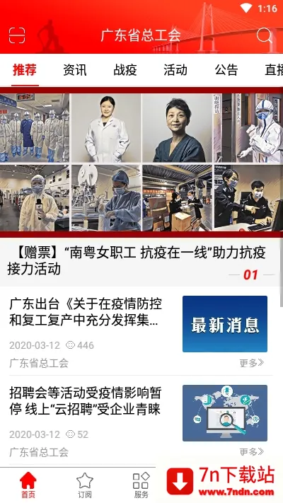 粤工惠2025下载安装 粤工惠2025下载安装