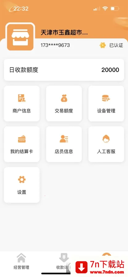 松鼠掌柜最新手机版 松鼠掌柜最新手机版