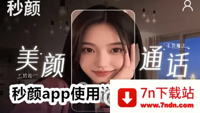 秒颜安卓版手机版 秒颜安卓版手机版