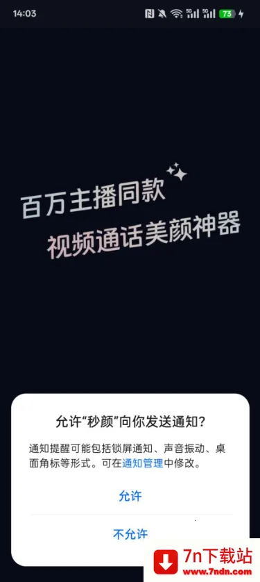 秒颜安卓版手机版 秒颜安卓版手机版