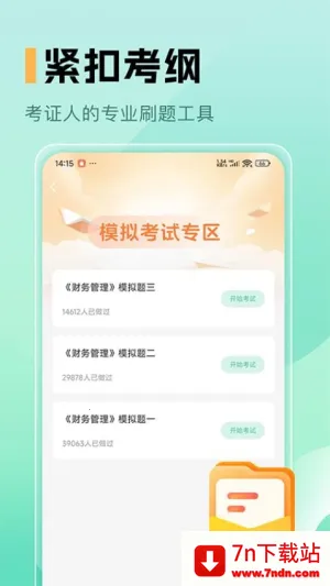 мְ2025ٷv2.7.9 ֻͼ