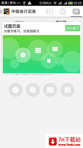 中级会计职称题库2025官方正版 中级会计职称题库2025官方正版